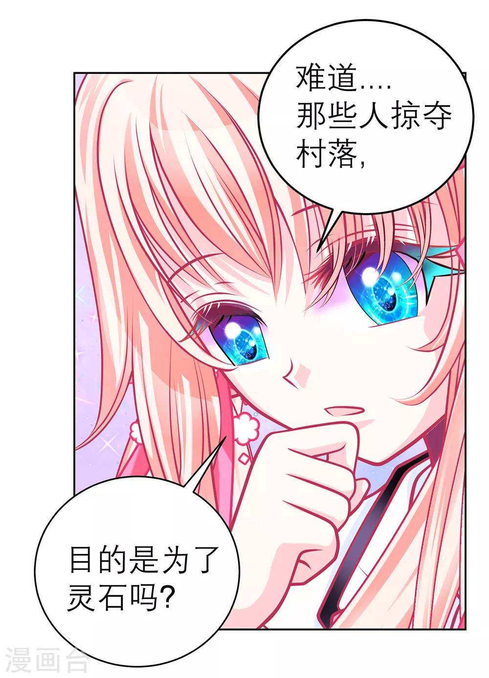 《恋上月夜花蝶(旧)》第131话 第19页