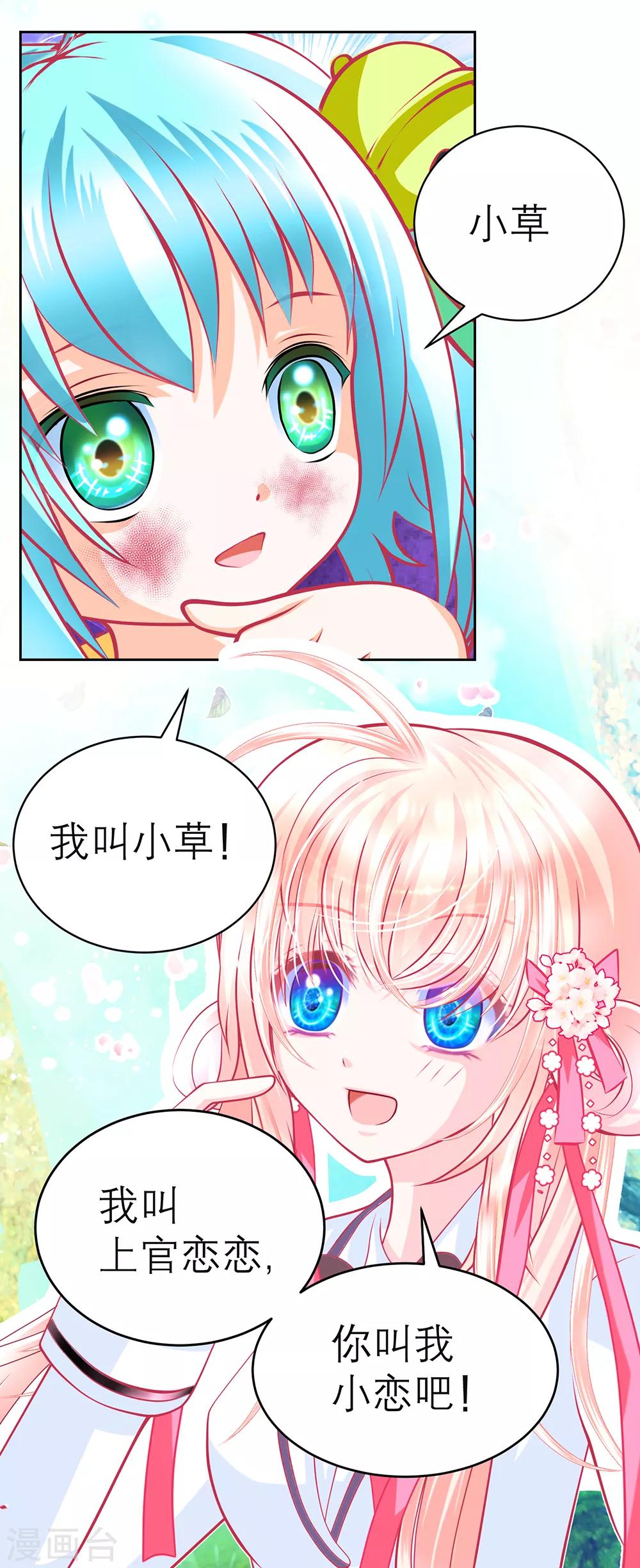 《恋上月夜花蝶(旧)》第131话 第21页
