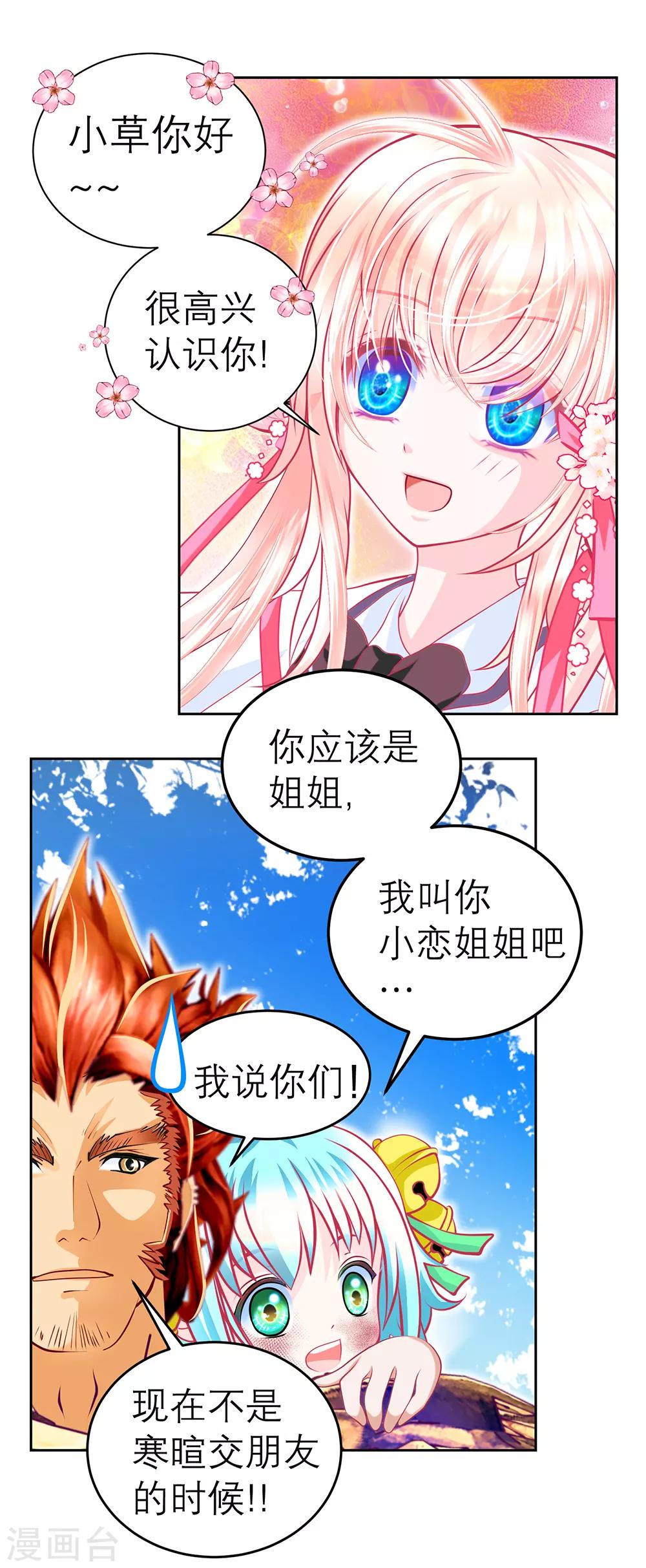 《恋上月夜花蝶(旧)》第131话 第22页