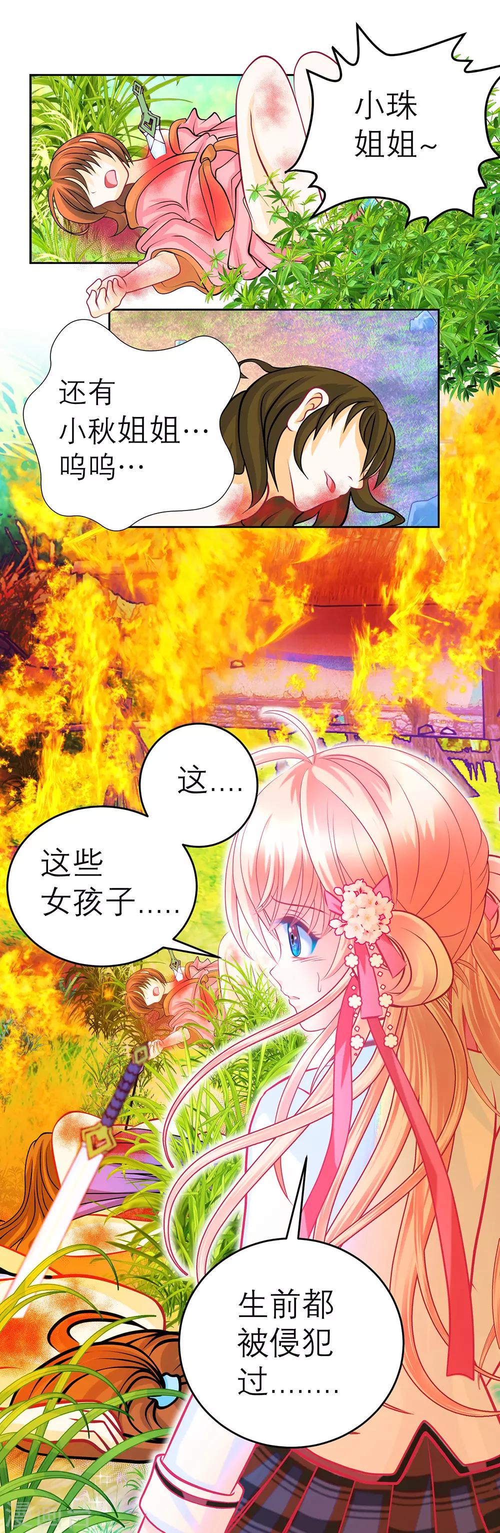 《恋上月夜花蝶(旧)》第131话 第27页