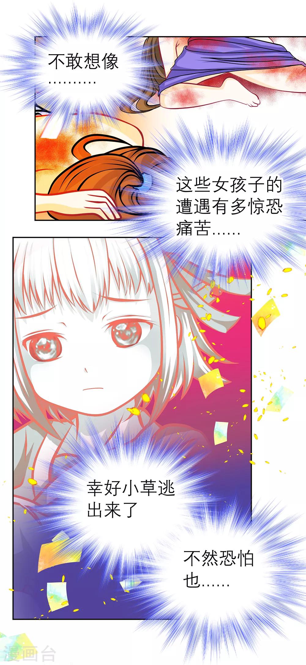 《恋上月夜花蝶(旧)》第131话 第28页