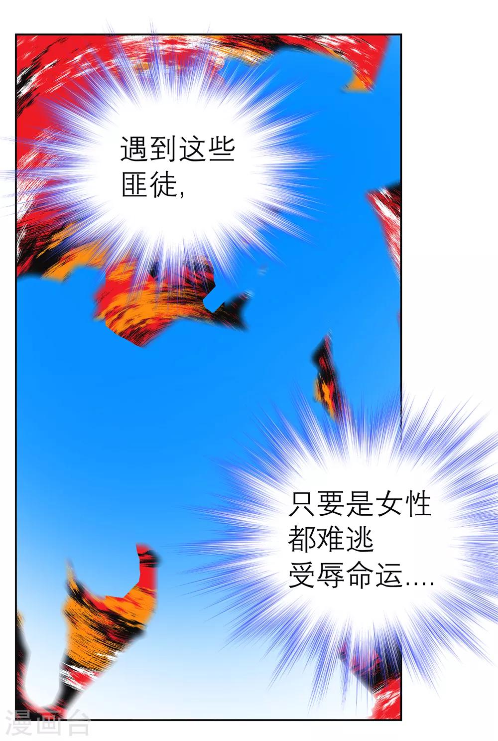 《恋上月夜花蝶(旧)》第131话 第29页