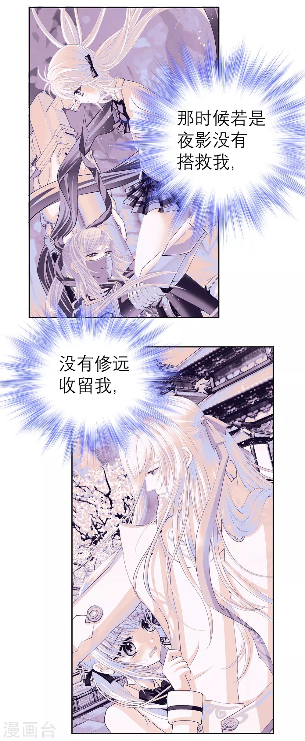《恋上月夜花蝶(旧)》第131话 第30页
