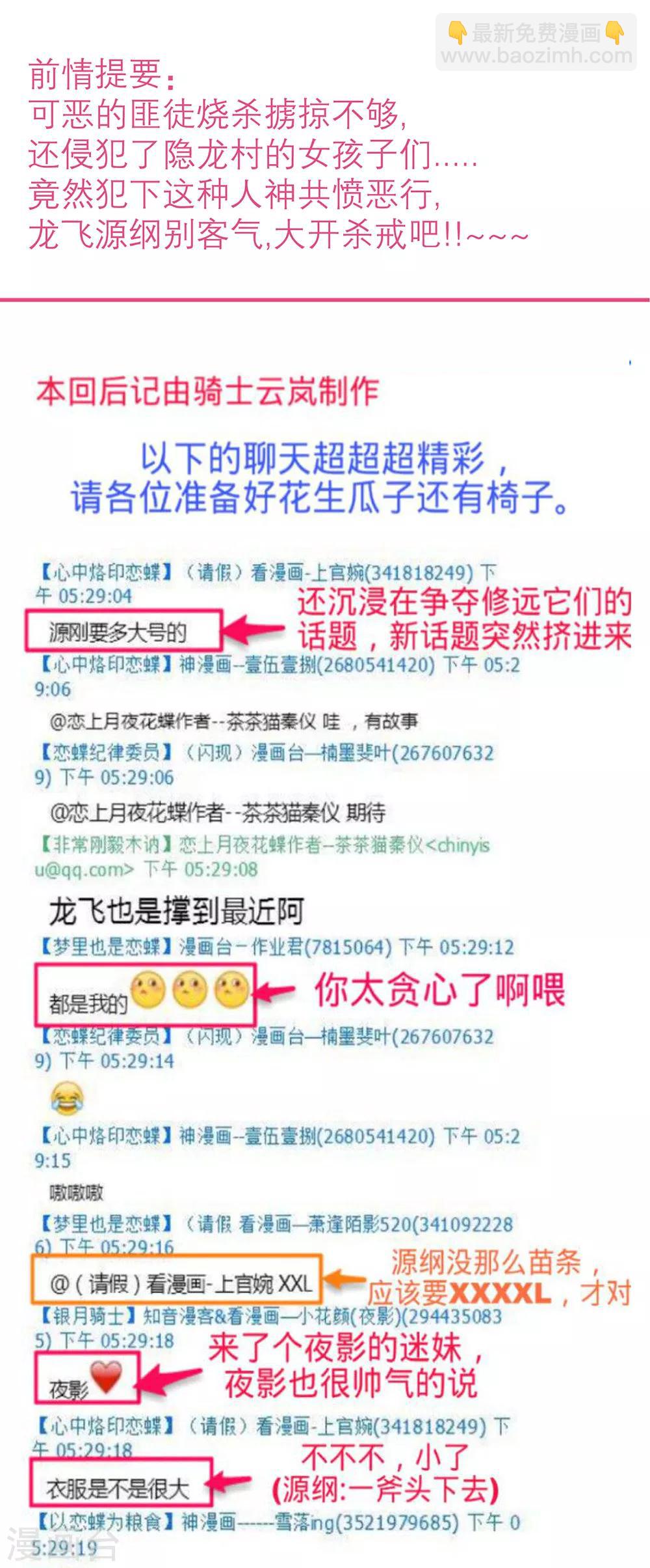 《恋上月夜花蝶(旧)》第131话 第32页