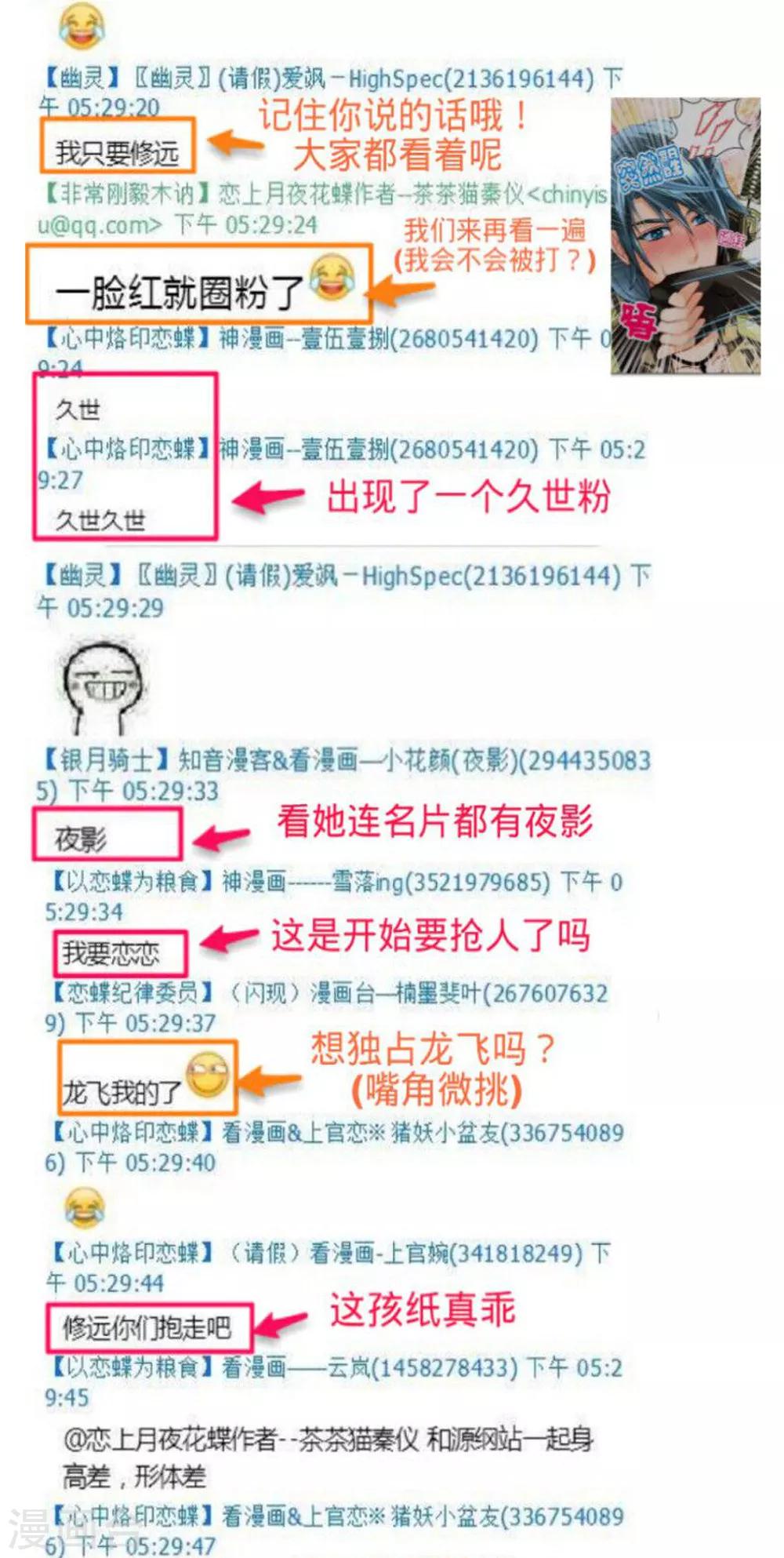 《恋上月夜花蝶(旧)》第131话 第33页