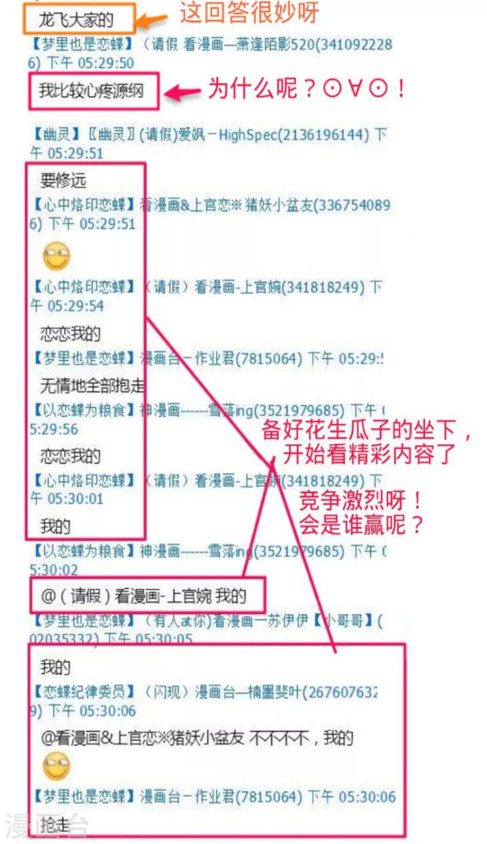 《恋上月夜花蝶(旧)》第131话 第34页