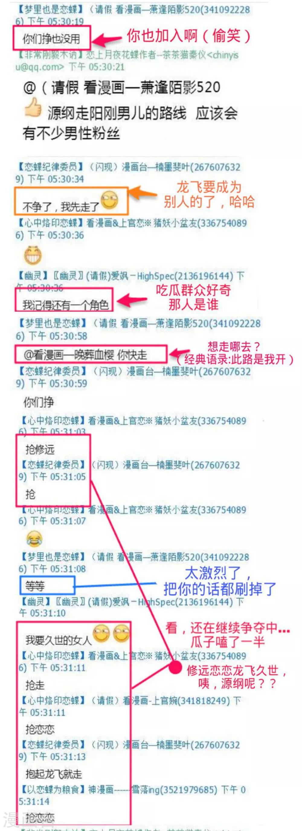 《恋上月夜花蝶(旧)》第131话 第35页