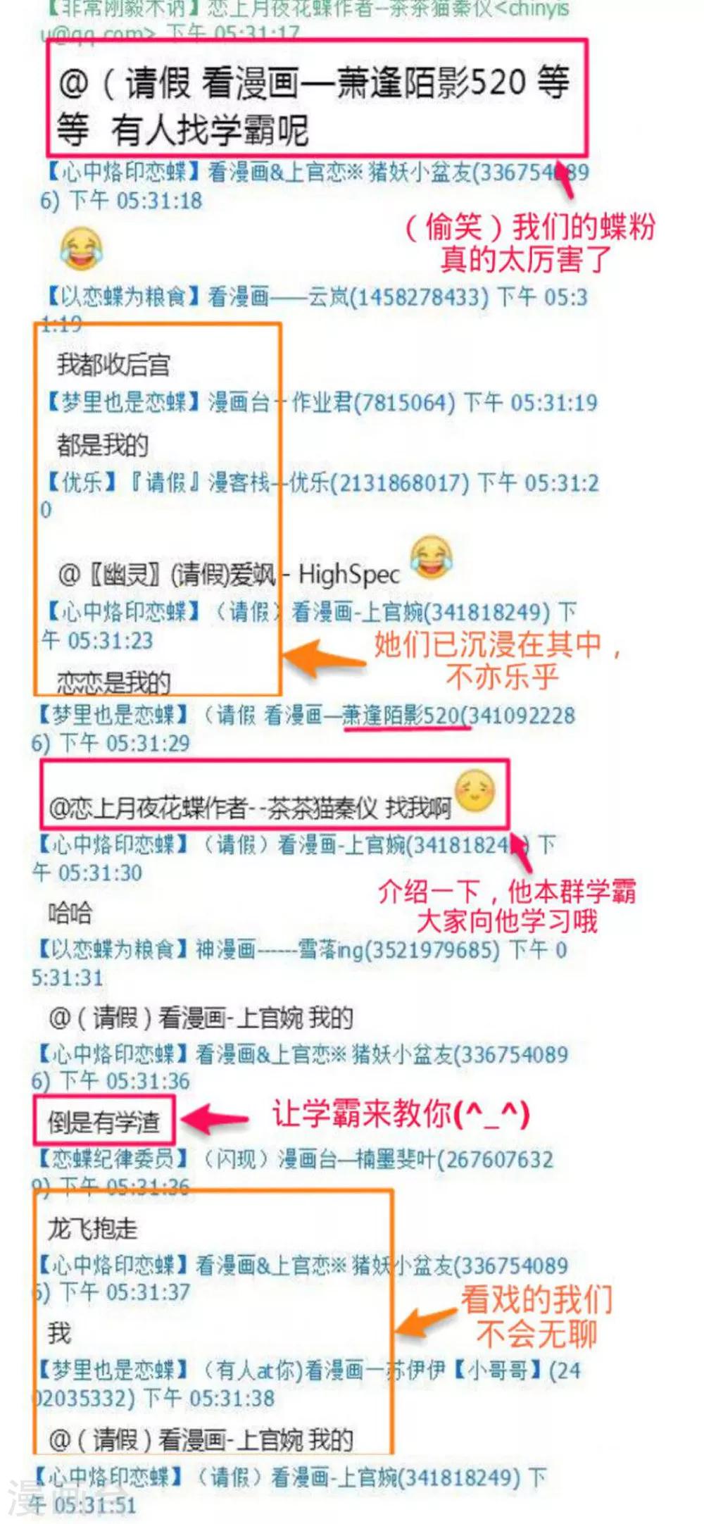 《恋上月夜花蝶(旧)》第131话 第36页
