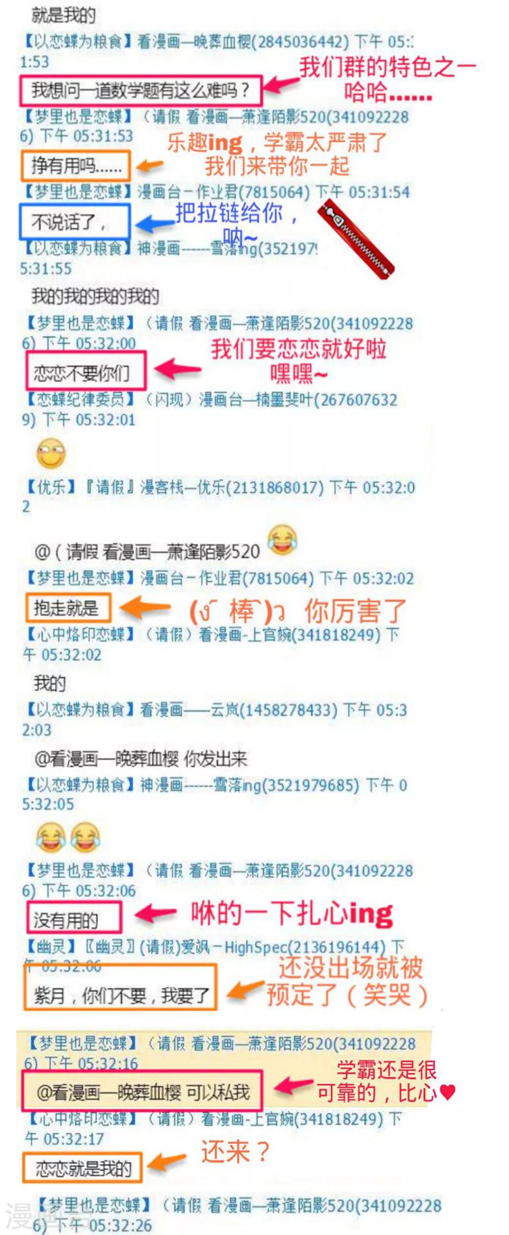 《恋上月夜花蝶(旧)》第131话 第37页