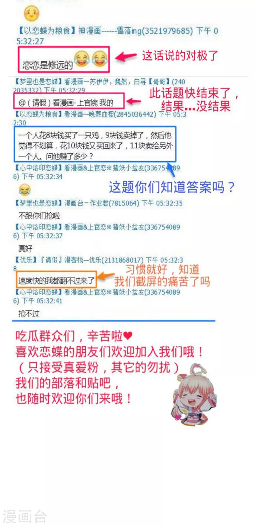 《恋上月夜花蝶(旧)》第131话 第38页
