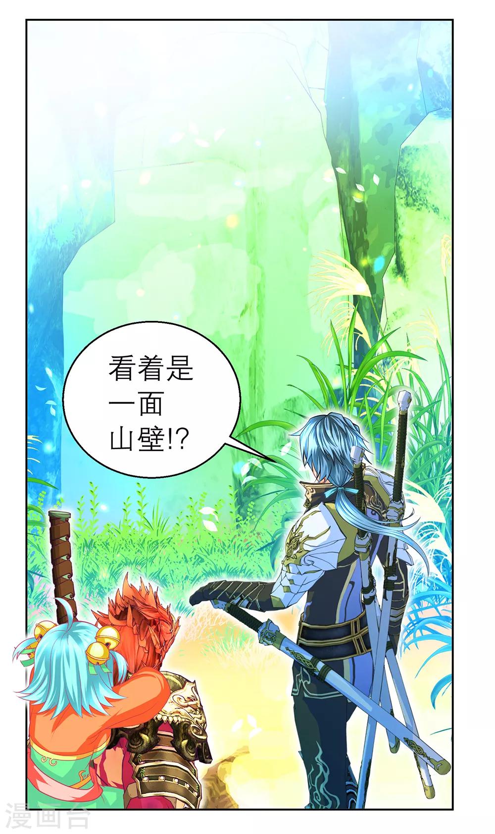 《恋上月夜花蝶(旧)》第131话 第4页