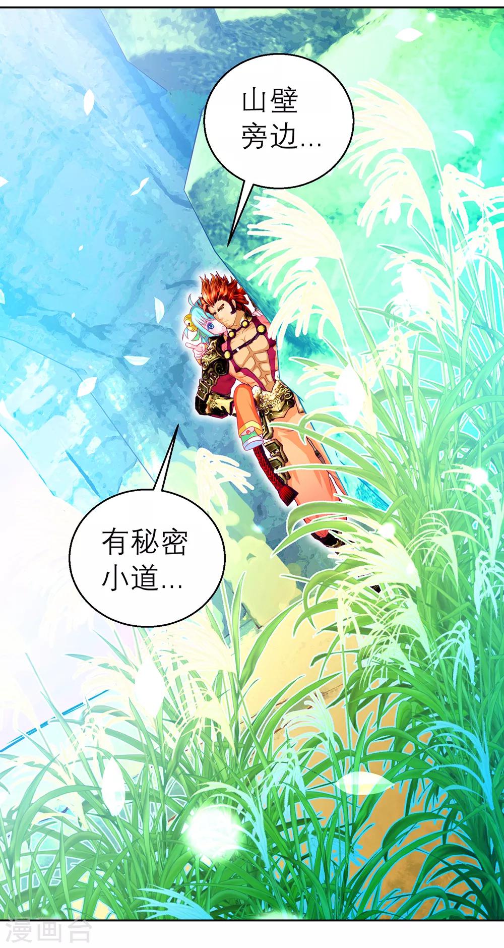 《恋上月夜花蝶(旧)》第131话 第5页