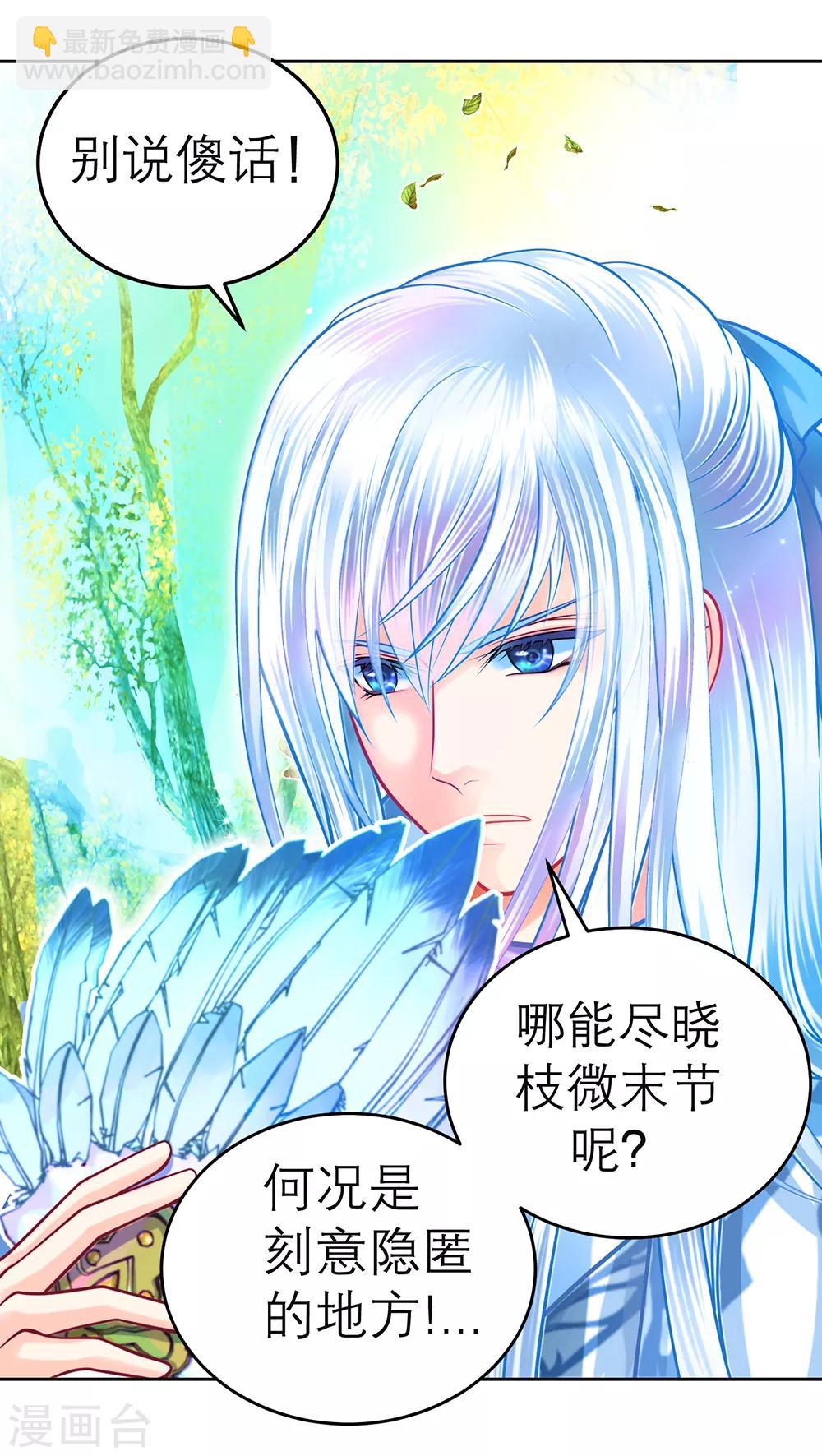 《恋上月夜花蝶(旧)》第131话 第9页