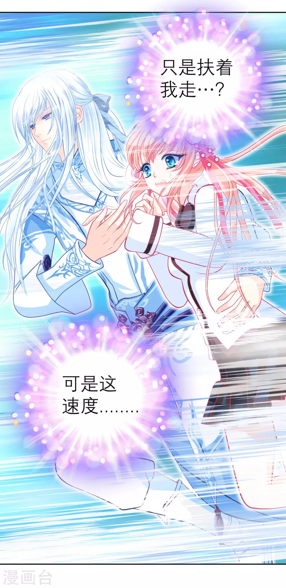 《恋上月夜花蝶(旧)》第130话 第10页