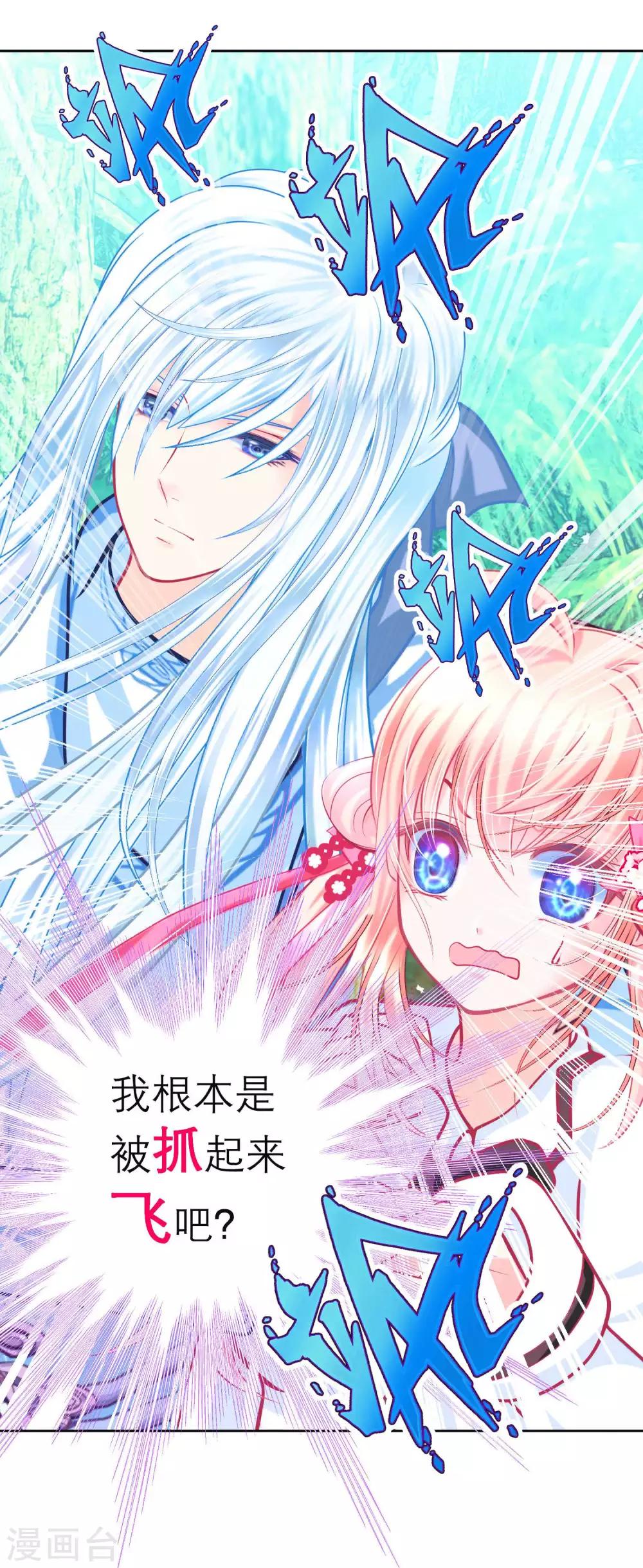 《恋上月夜花蝶(旧)》第130话 第11页