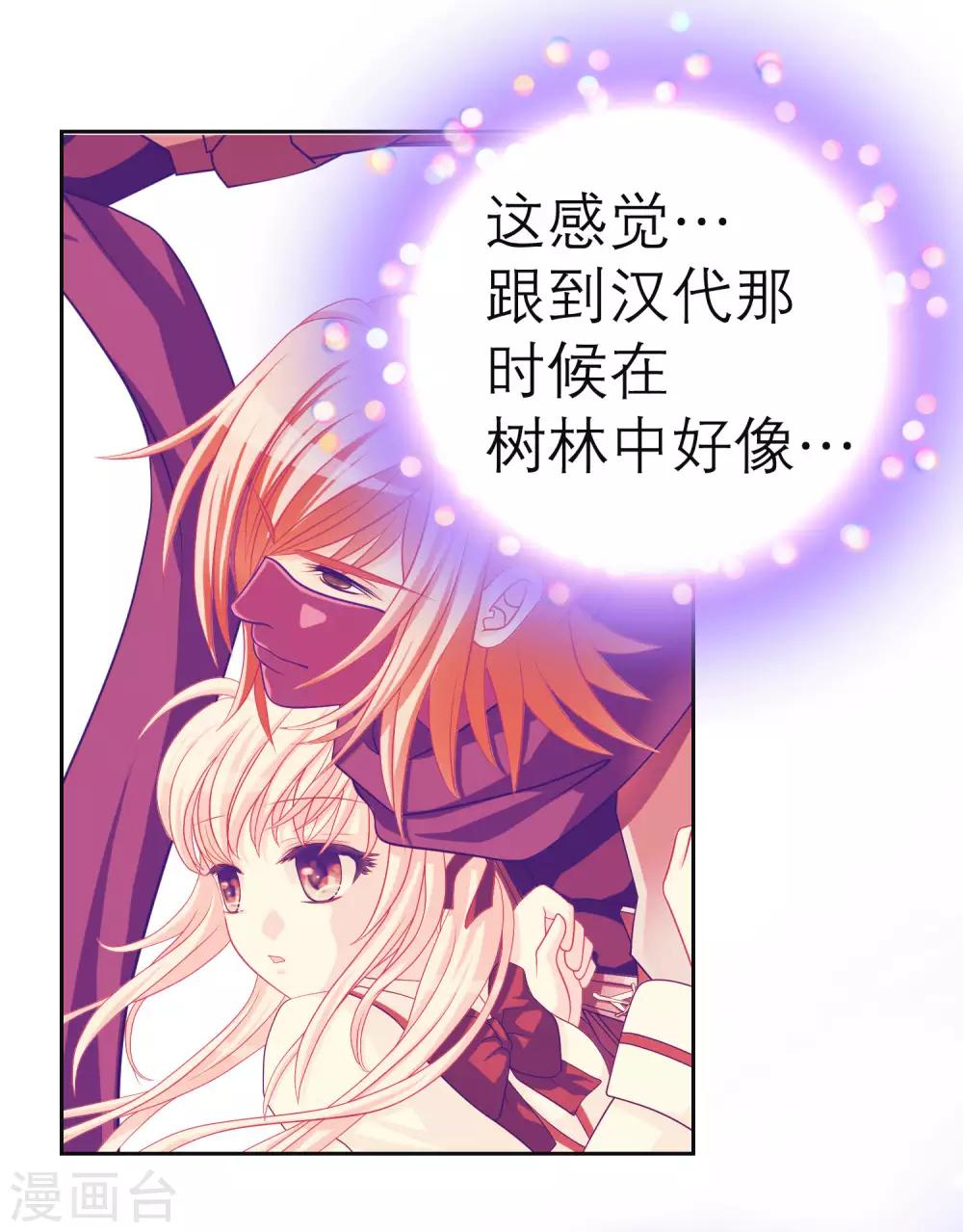 《恋上月夜花蝶(旧)》第130话 第13页