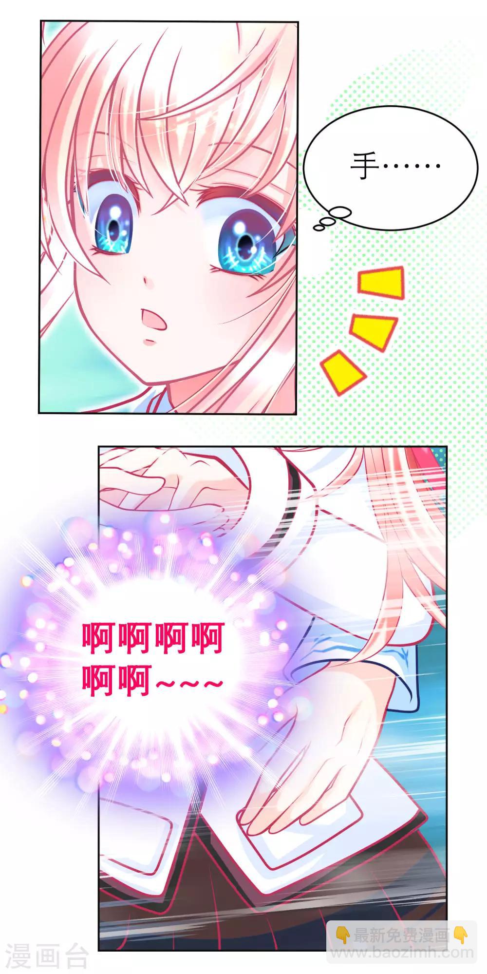 《恋上月夜花蝶(旧)》第130话 第15页
