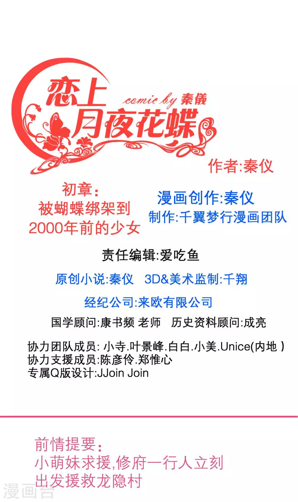 《恋上月夜花蝶(旧)》第130话 第1页