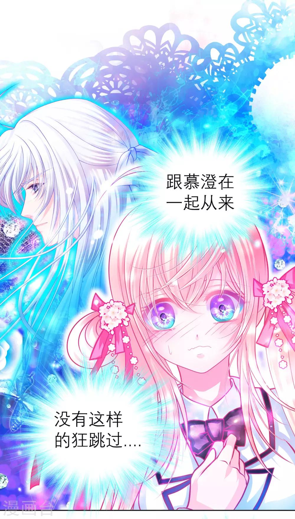 《恋上月夜花蝶(旧)》第130话 第20页