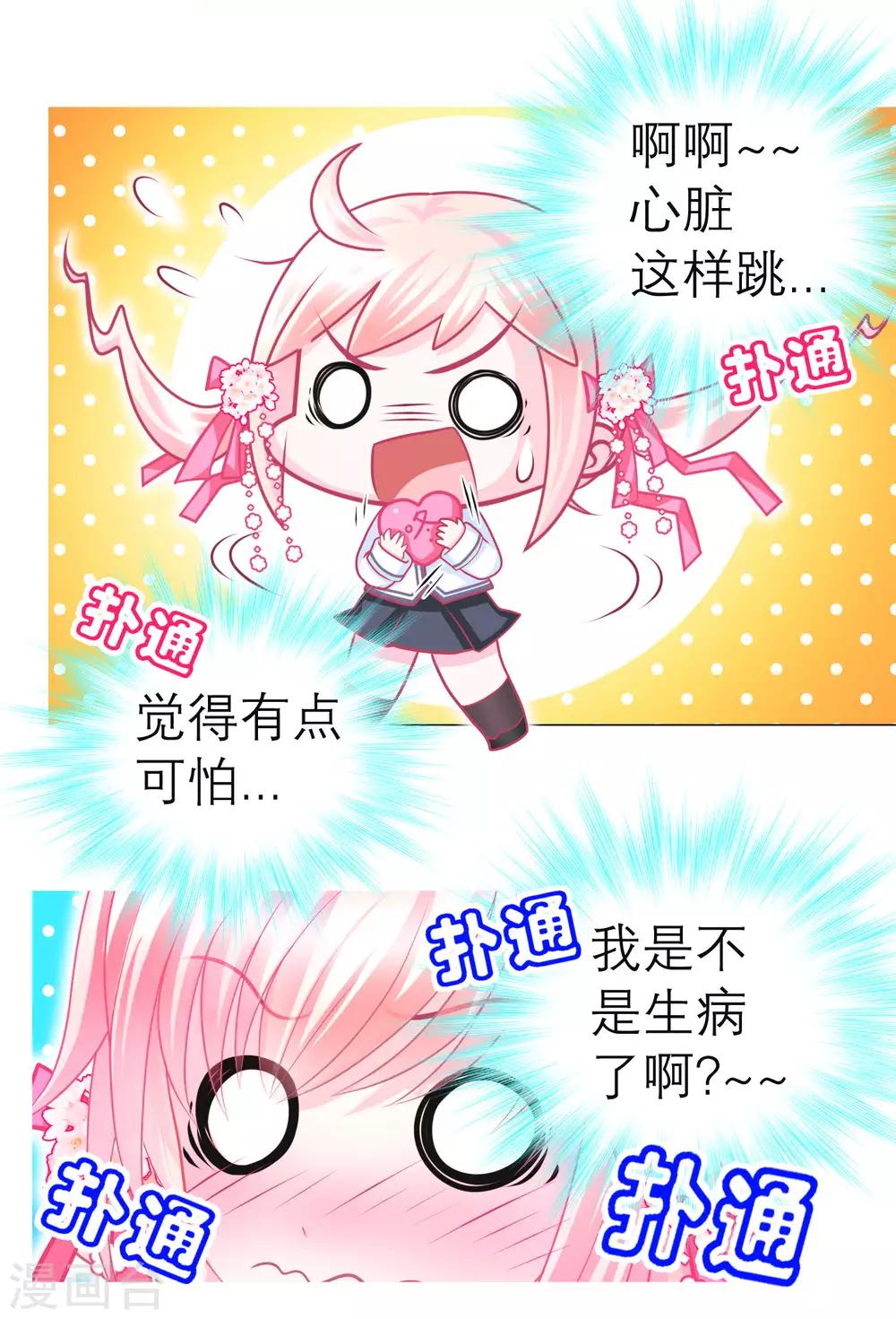 《恋上月夜花蝶(旧)》第130话 第21页
