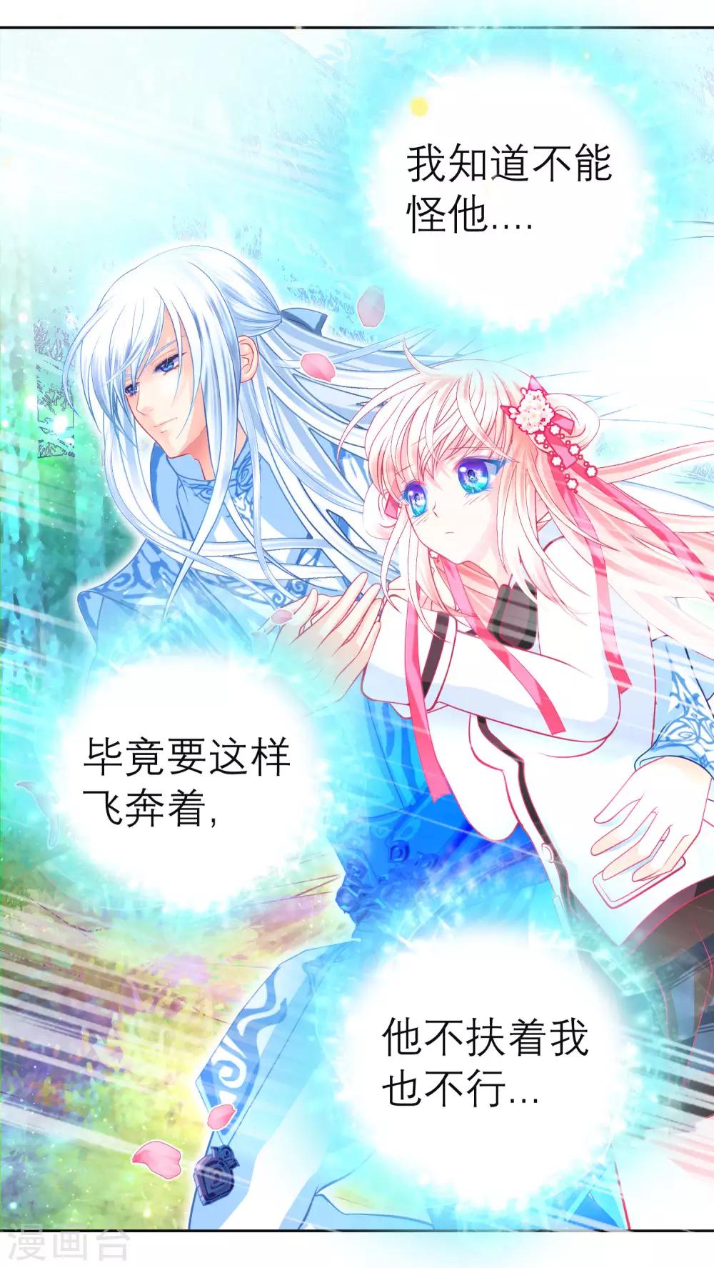 《恋上月夜花蝶(旧)》第130话 第23页