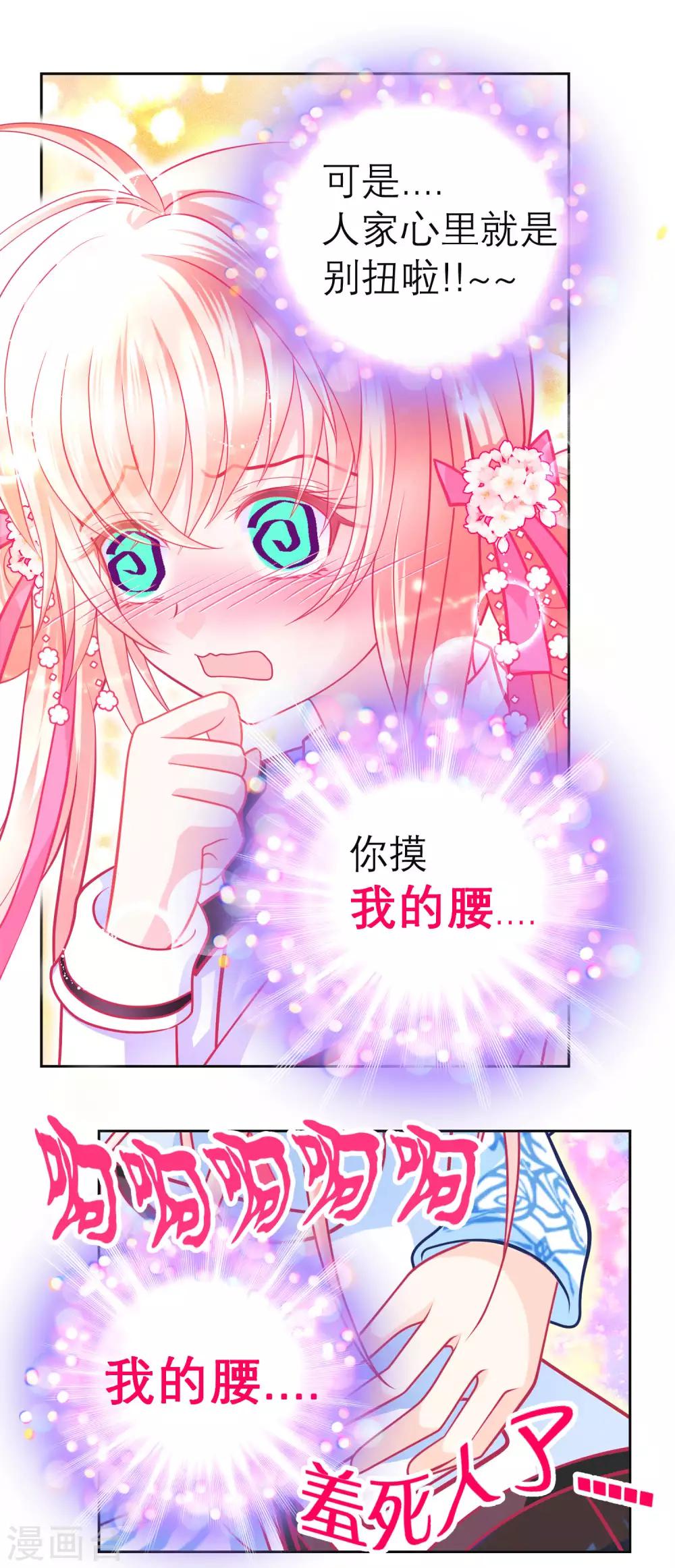 《恋上月夜花蝶(旧)》第130话 第24页
