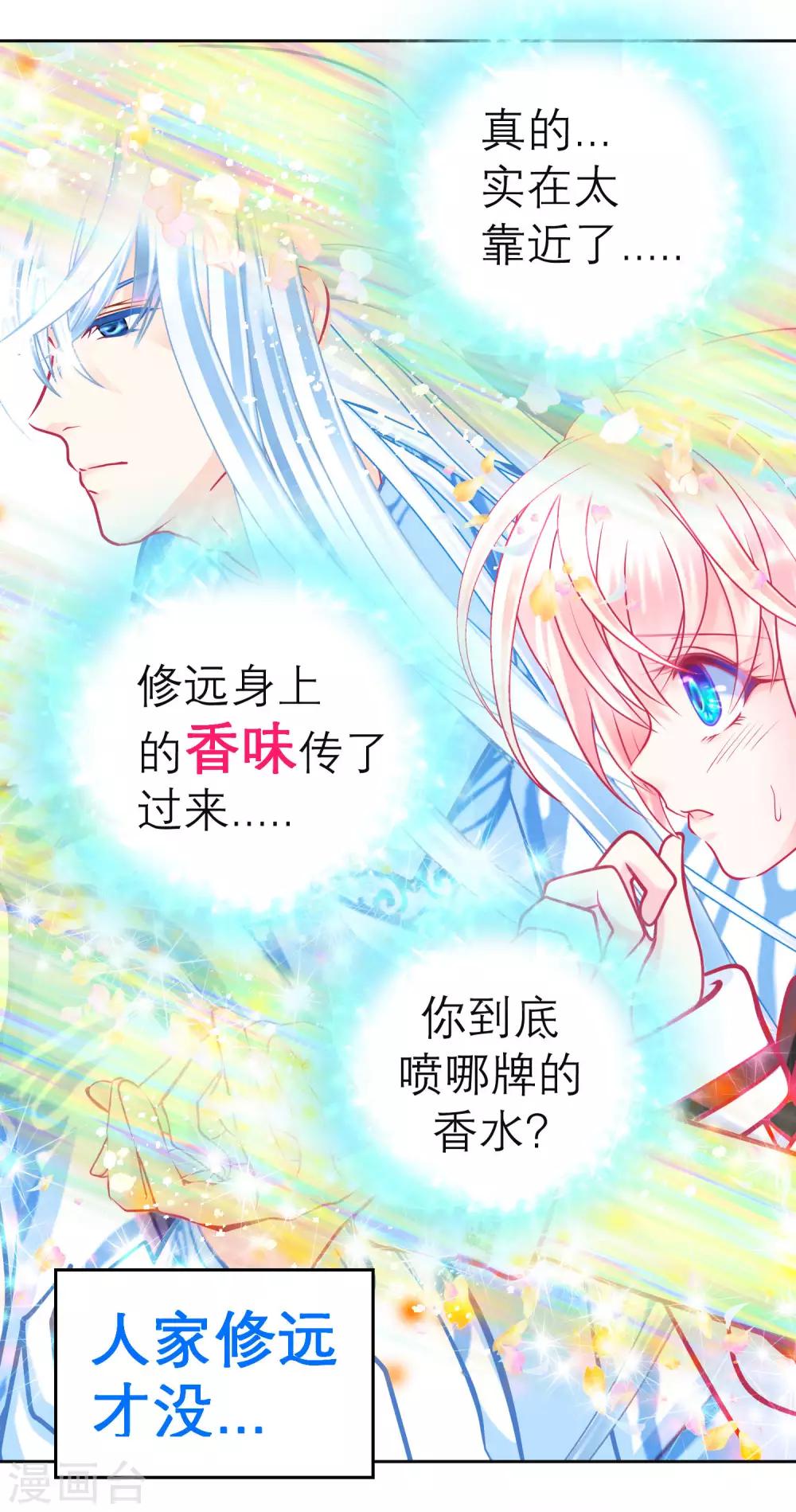 《恋上月夜花蝶(旧)》第130话 第26页