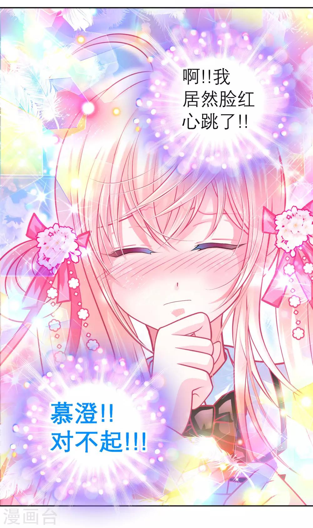 《恋上月夜花蝶(旧)》第130话 第28页