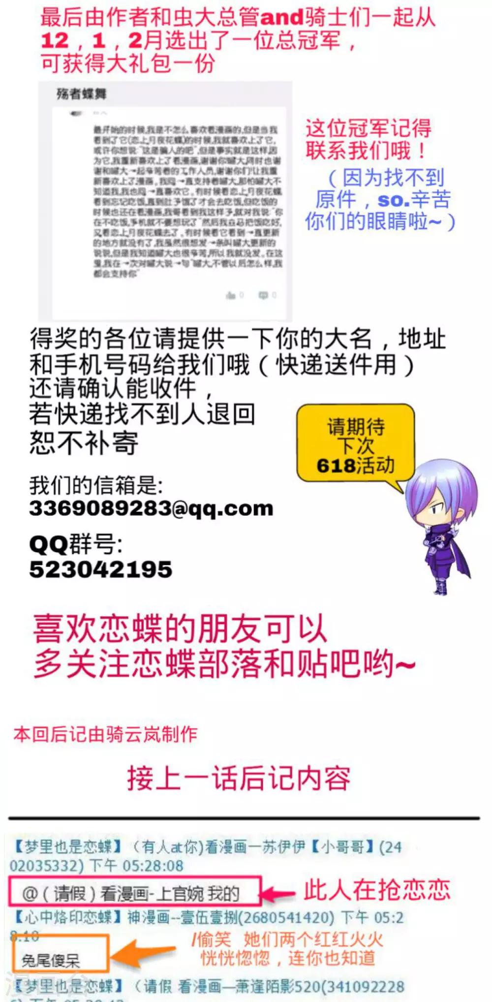《恋上月夜花蝶(旧)》第130话 第31页