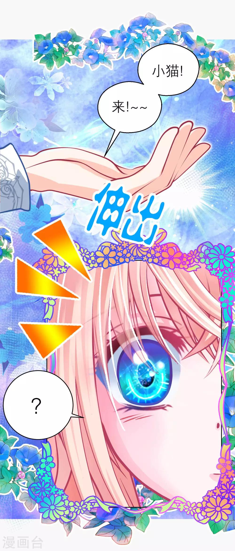 《恋上月夜花蝶(旧)》第130话 第3页