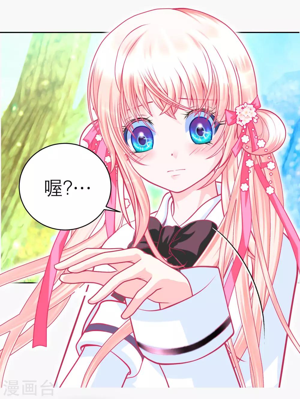 《恋上月夜花蝶(旧)》第130话 第5页