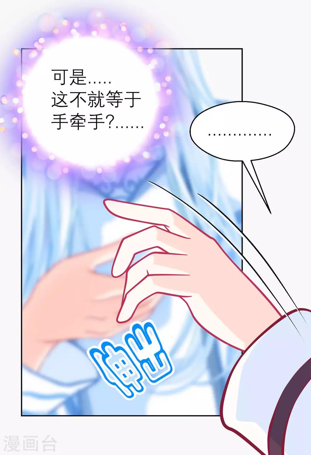 《恋上月夜花蝶(旧)》第130话 第6页