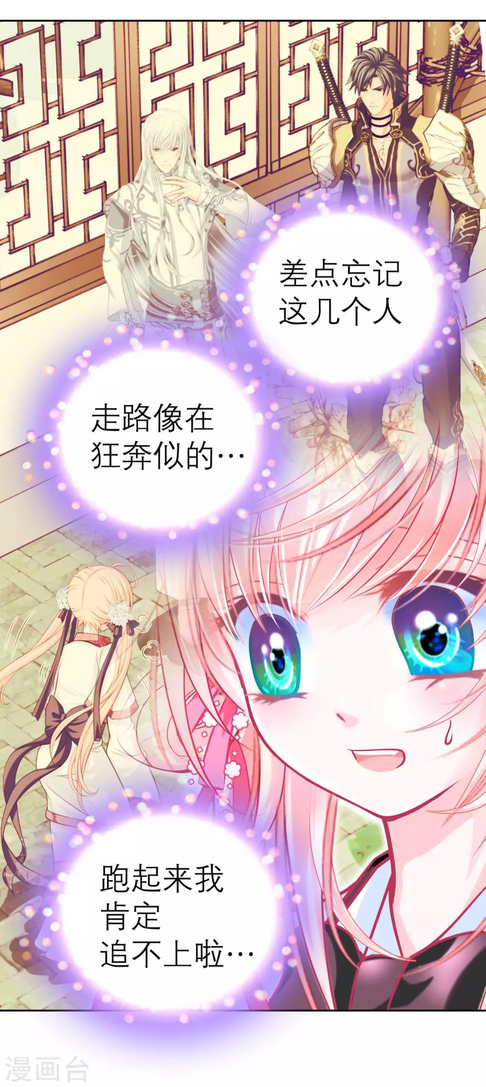 《恋上月夜花蝶(旧)》第130话 第7页