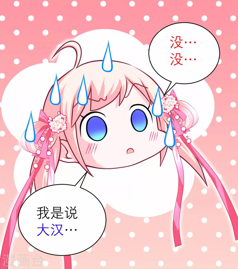 《恋上月夜花蝶(旧)》第128话 第12页