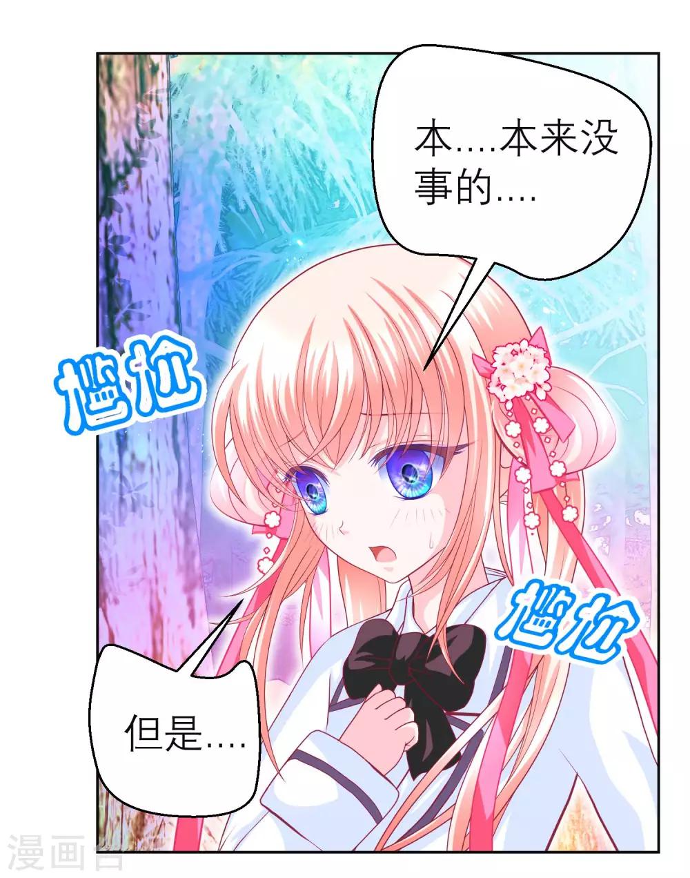 《恋上月夜花蝶(旧)》第128话 第17页