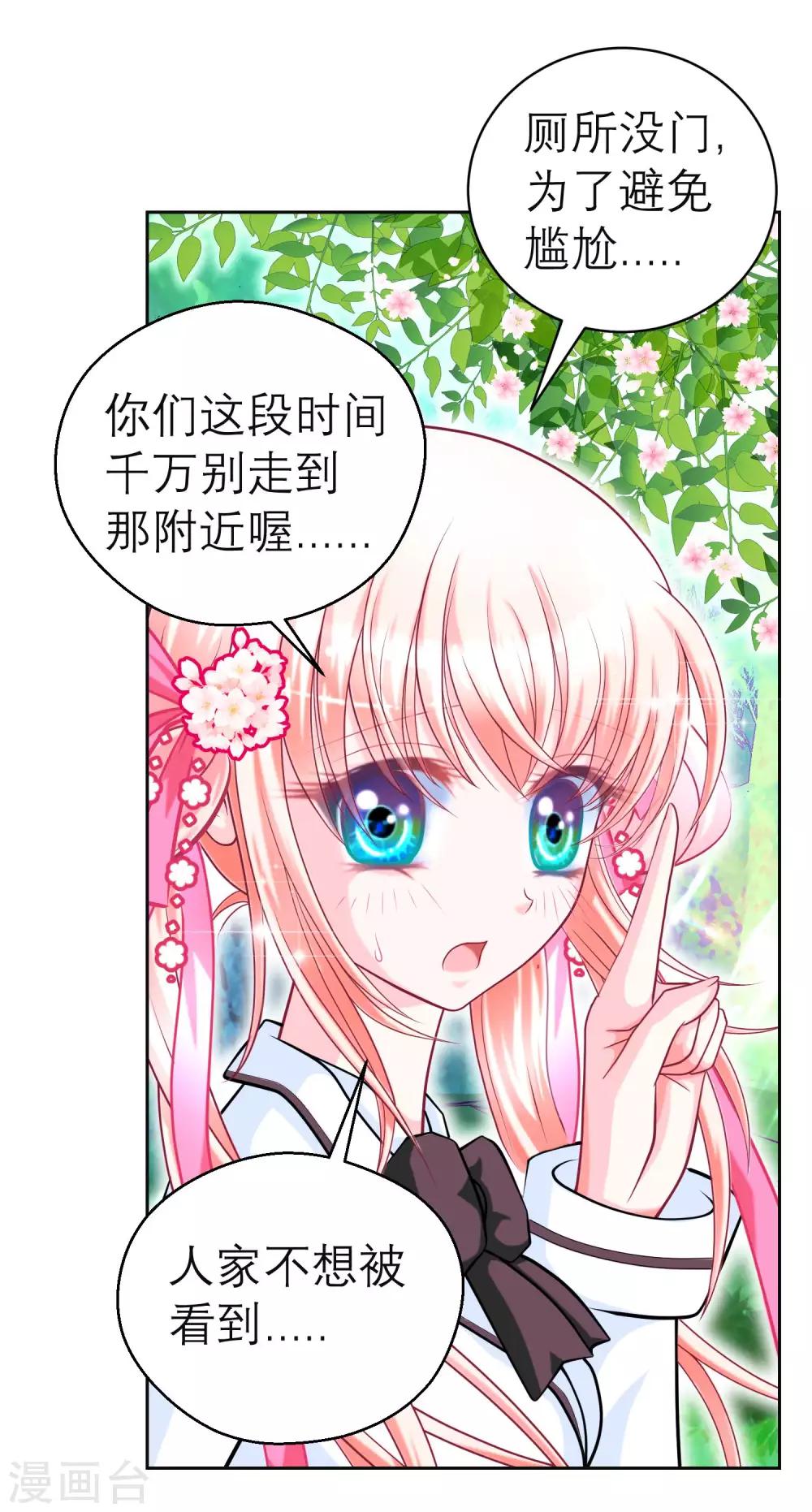 《恋上月夜花蝶(旧)》第128话 第19页