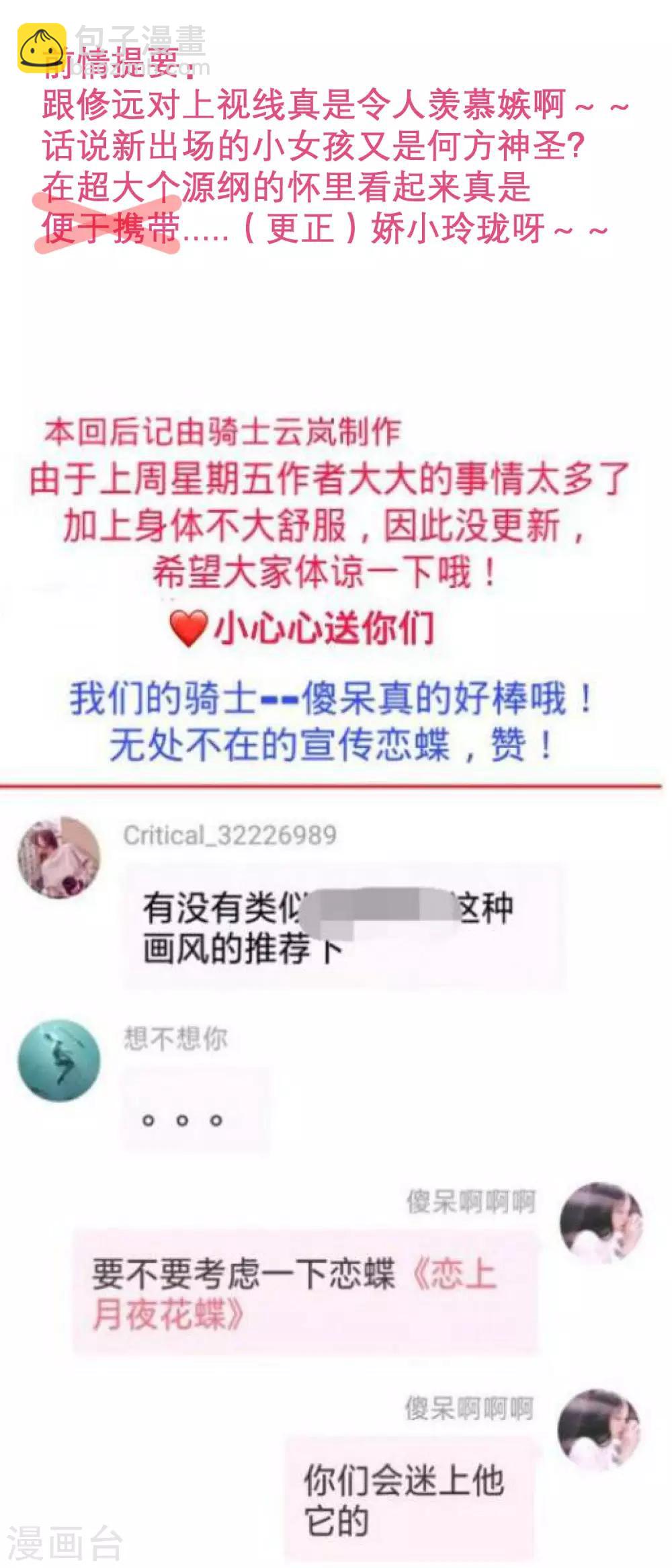 《恋上月夜花蝶(旧)》第128话 第30页