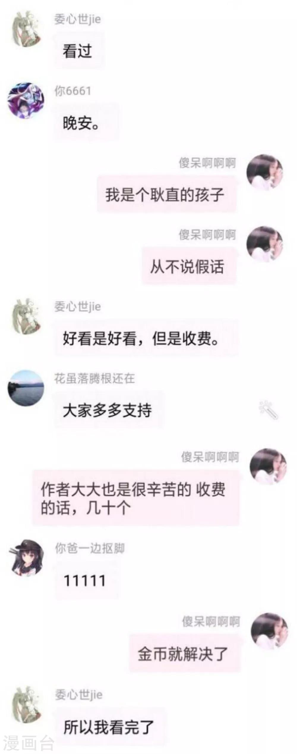 《恋上月夜花蝶(旧)》第128话 第31页