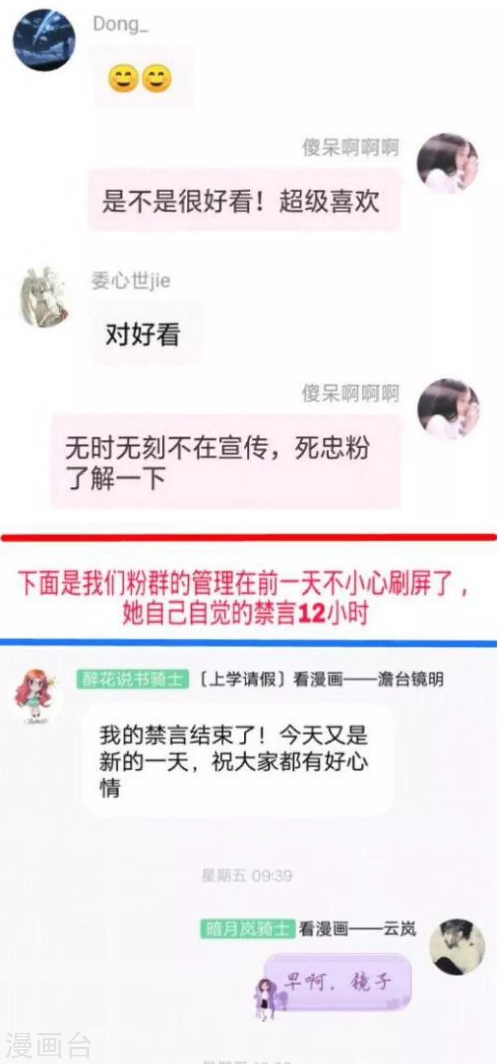 《恋上月夜花蝶(旧)》第128话 第32页
