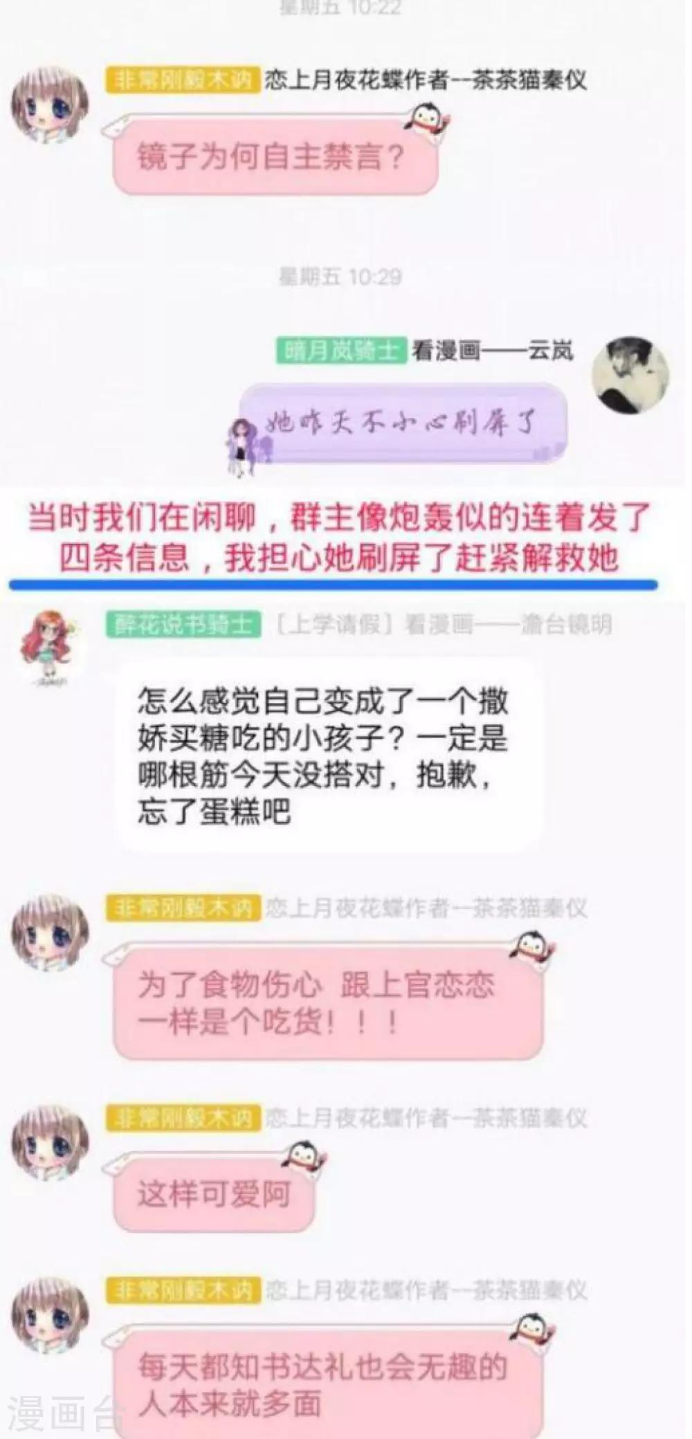 《恋上月夜花蝶(旧)》第128话 第33页