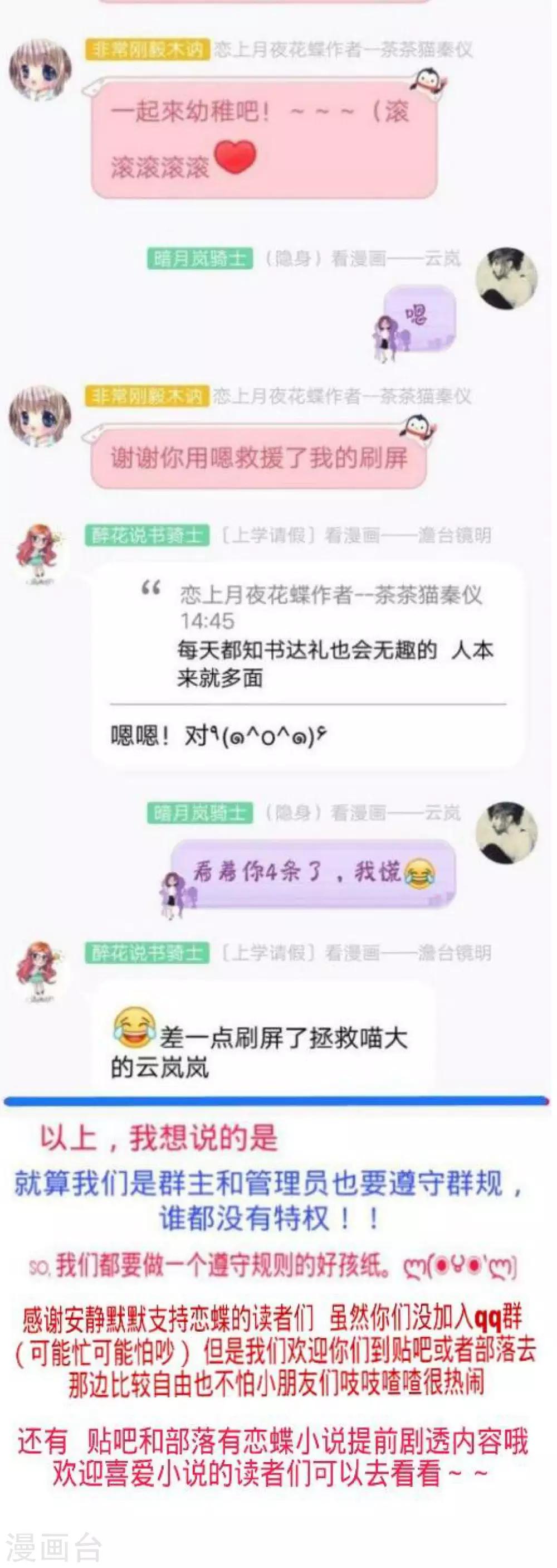 《恋上月夜花蝶(旧)》第128话 第34页