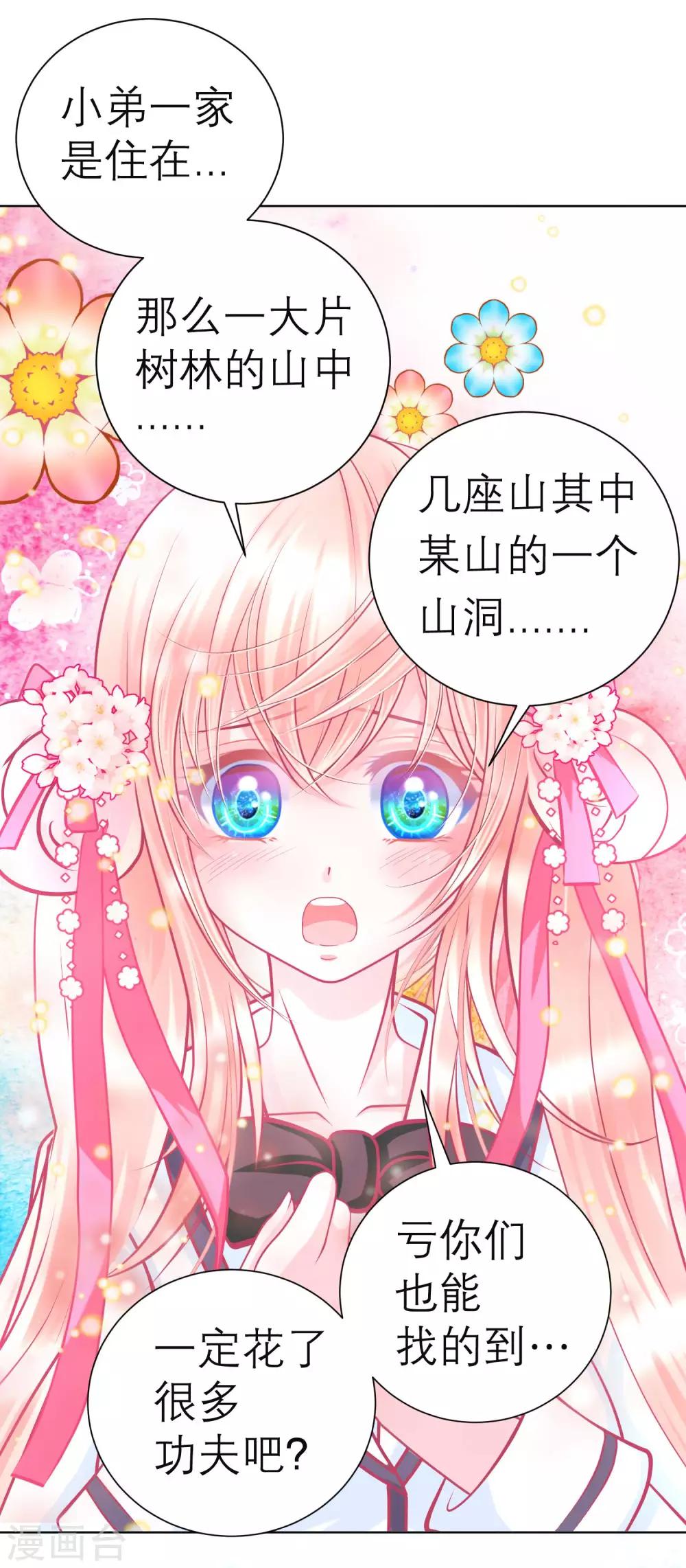 《恋上月夜花蝶(旧)》第128话 第4页