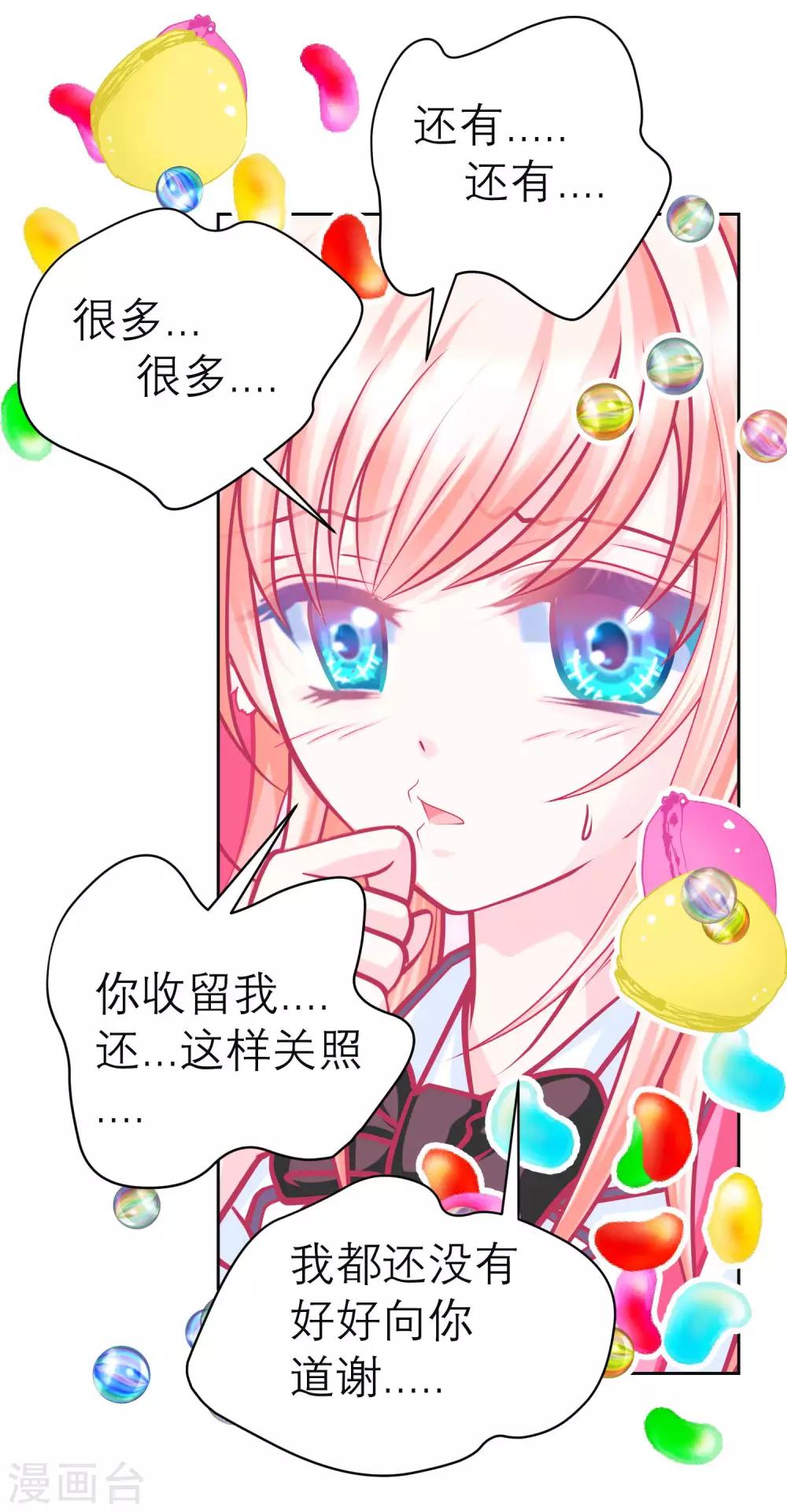 《恋上月夜花蝶(旧)》第128话 第7页