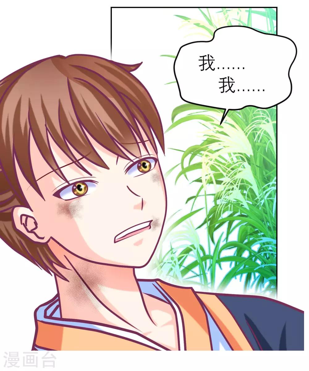 《恋上月夜花蝶(旧)》第133话 第11页