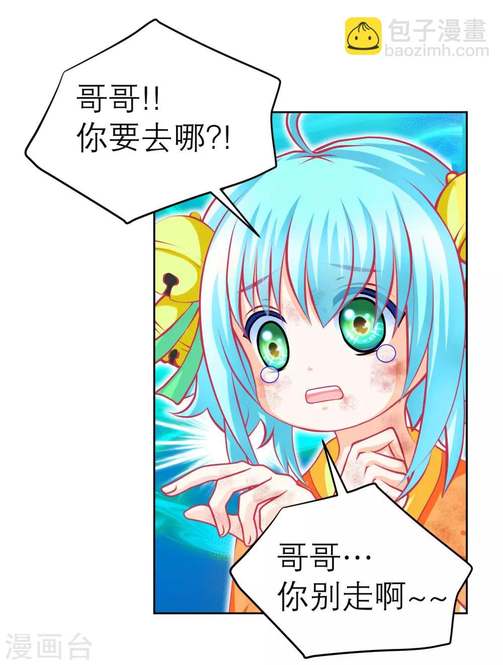 《恋上月夜花蝶(旧)》第133话 第13页