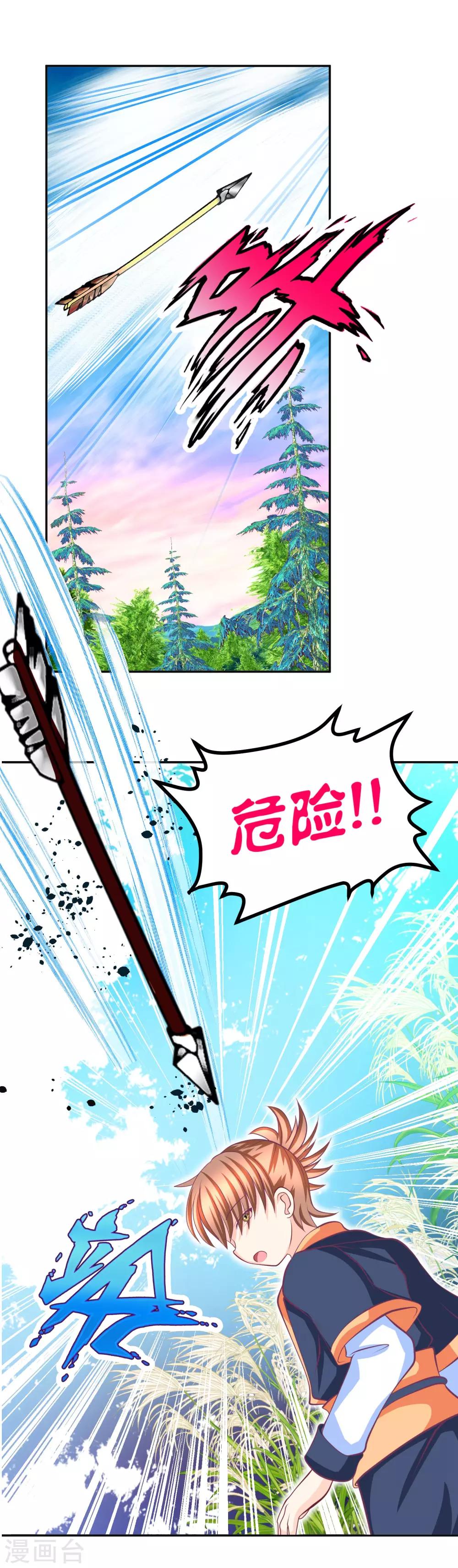 《恋上月夜花蝶(旧)》第133话 第14页