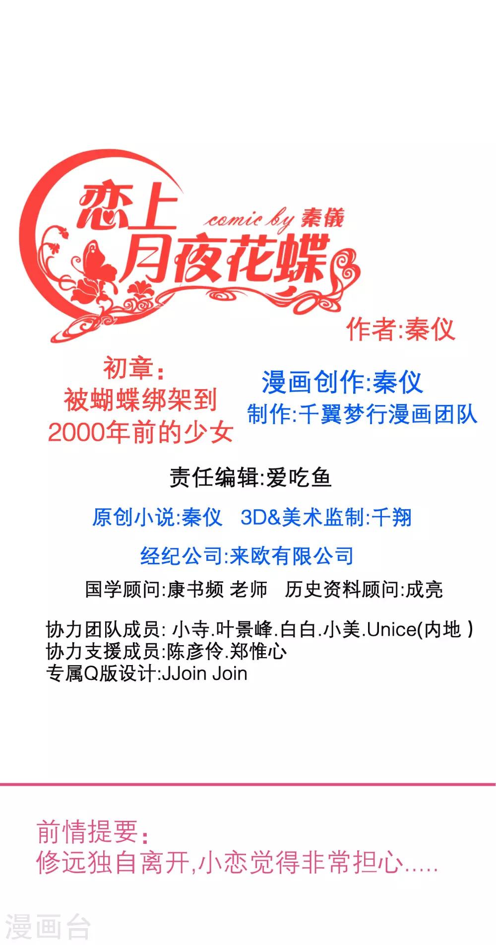 《恋上月夜花蝶(旧)》第133话 第1页