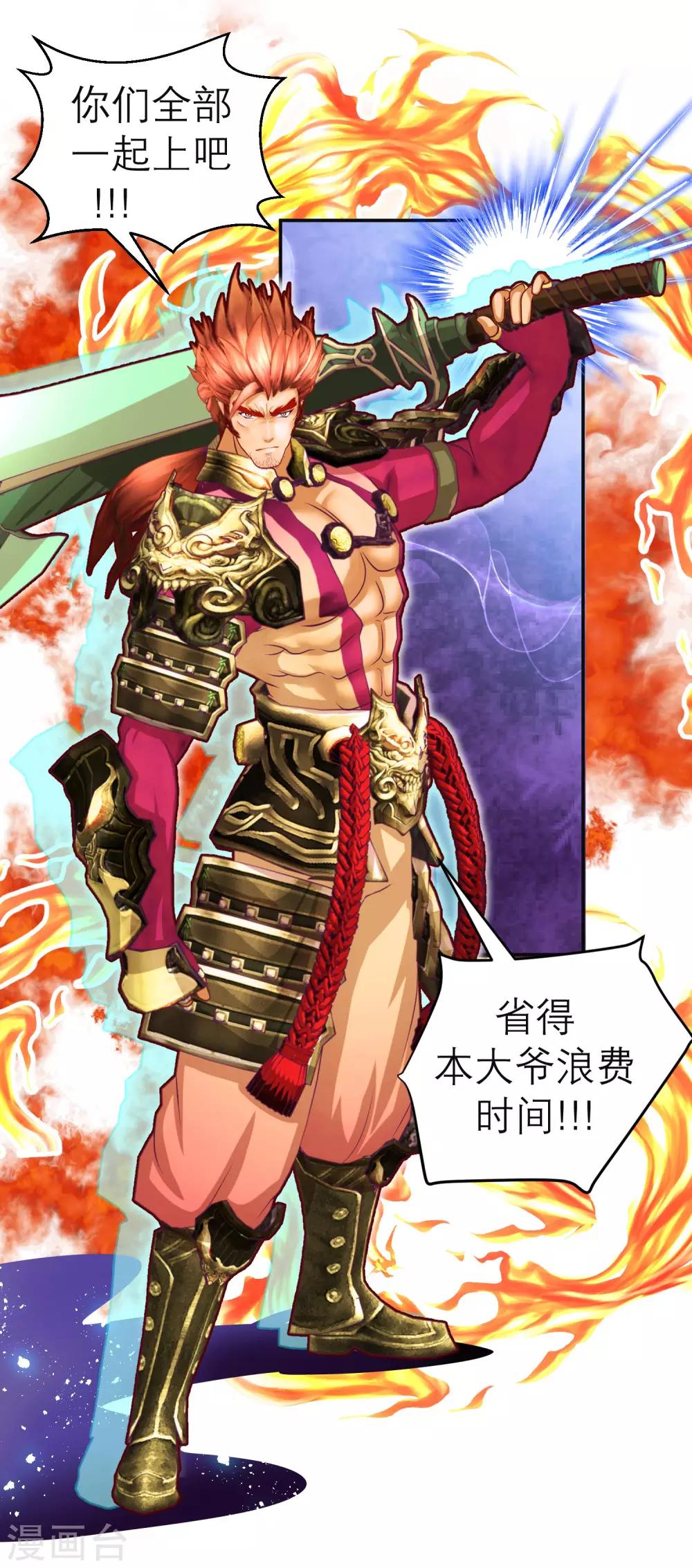 《恋上月夜花蝶(旧)》第133话 第21页