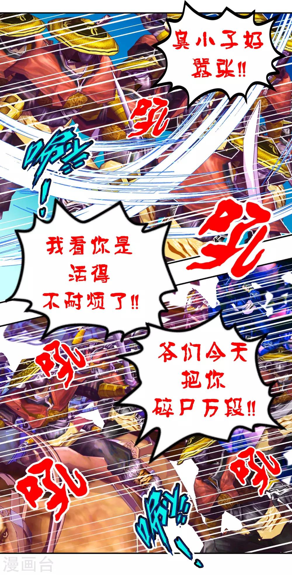 《恋上月夜花蝶(旧)》第133话 第22页