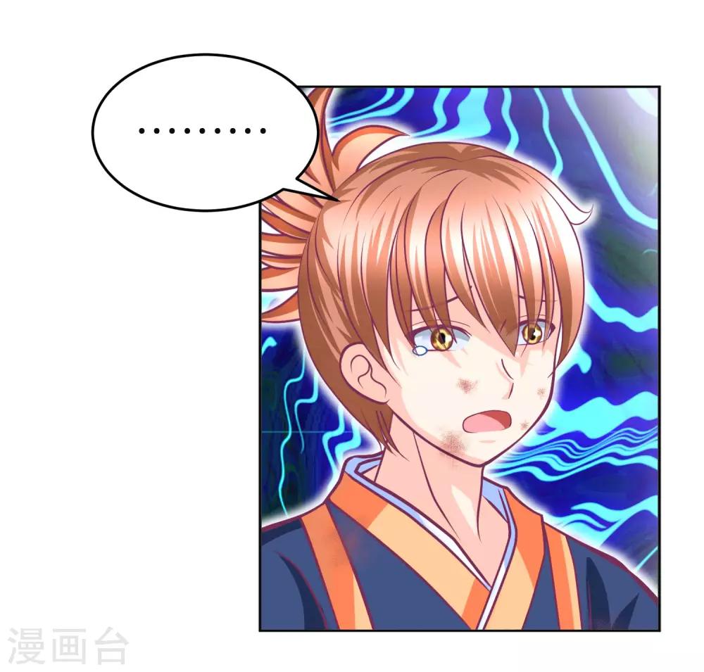 《恋上月夜花蝶(旧)》第133话 第26页